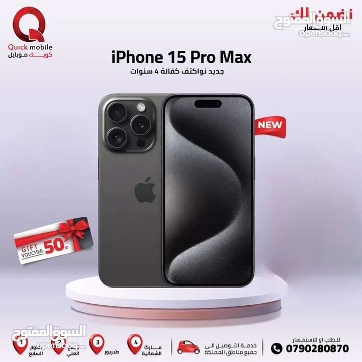 IPHONE 15 PRO MAX ( 256GB ) NEW /// ايفون 15 برو ماكس ذاكرة 256 الجديد