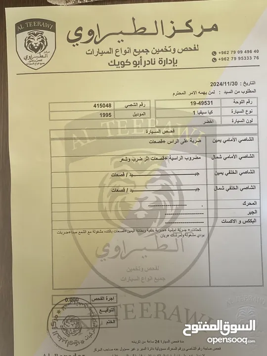 كيا سيفيا ون 1995 للبيع