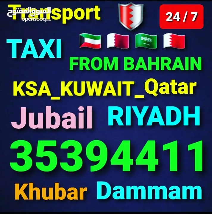 توصيل من البحرين الي الخبرالدمام  الاحساء الخفجي النعيريه الرياض الكويت قطر taxi bahrain 2 ksa Qatar