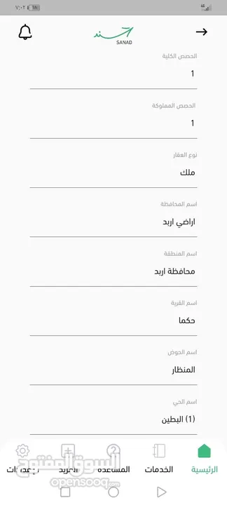 ارض للبيع اربد حكما حوض المنظار