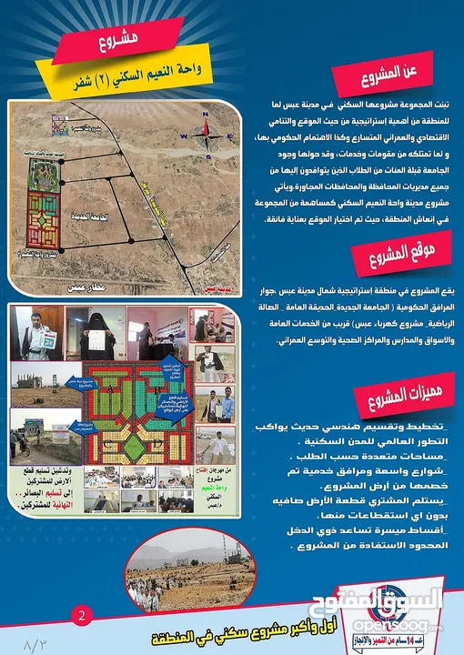 قطع اراضي سكنية تجارية إستثمارية في مدينة عبس شفر بالتقسيط المرريح والكاش