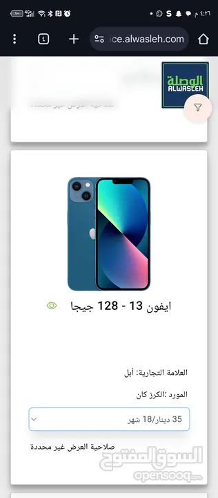 ايفون 13 مطلوب