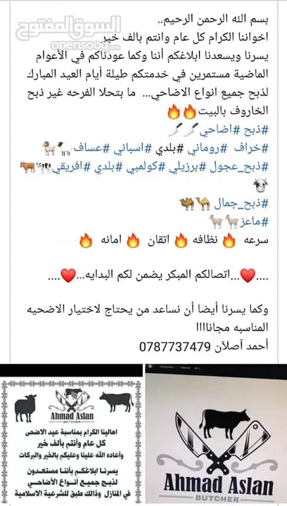 لحام متنقل ذبح أضاحي خاروف عجل بلدي جمل غنم بلدي روماني برزيلي كولمبي اسباني خروف بلدي جزار متنقل