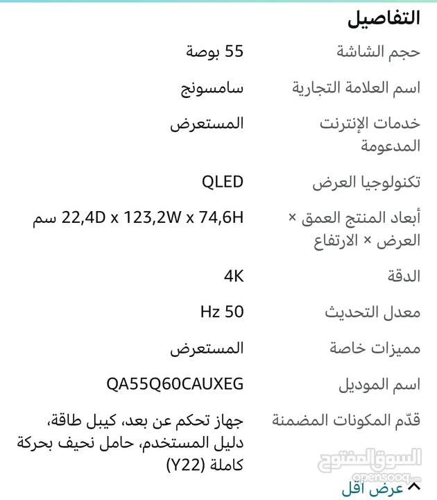 شاشة سامسونج سمارت 55 جديدة Qled