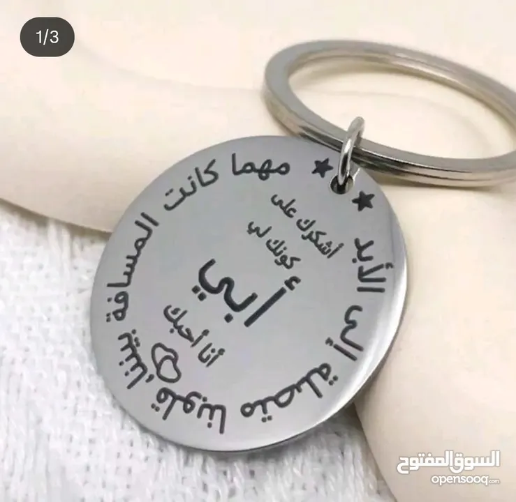 ميداليات مفاتيح  هديه ل اهلك