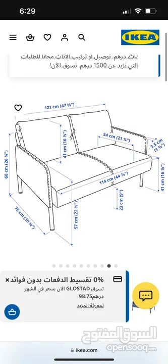 للبيع كنبة وكرسي ايكيا IKEA 2 seater sofa with chair