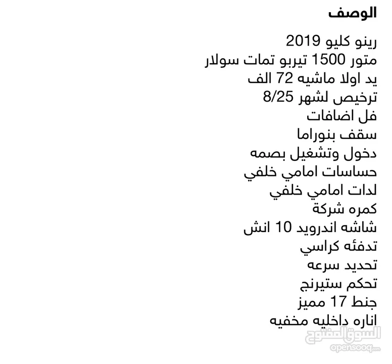رينو كليو 2019 فل اضافات