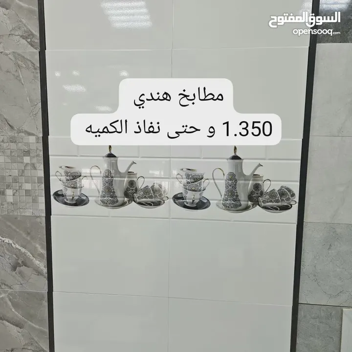 تصفيات شهر أبريل ع السيراميك و البورسلين