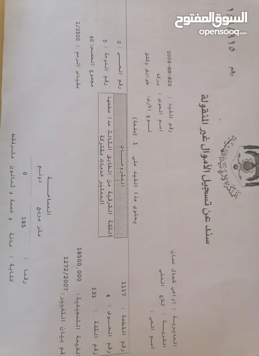 للبيع ارض مميزه مشرفه ومطله وعلى شارع رئيسي