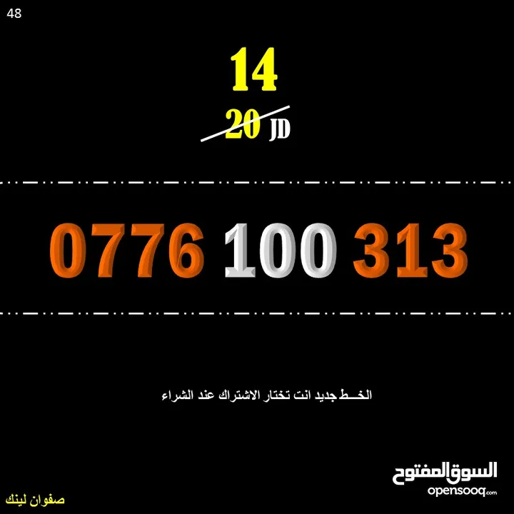 رقم اورنج جديد 100313