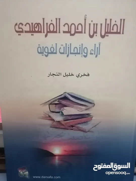 كتب مستعمله وجديده وكتب دينيه وتاريخ وادب عربي بحاله جيده بسعر مناسب لك ومتنوعة