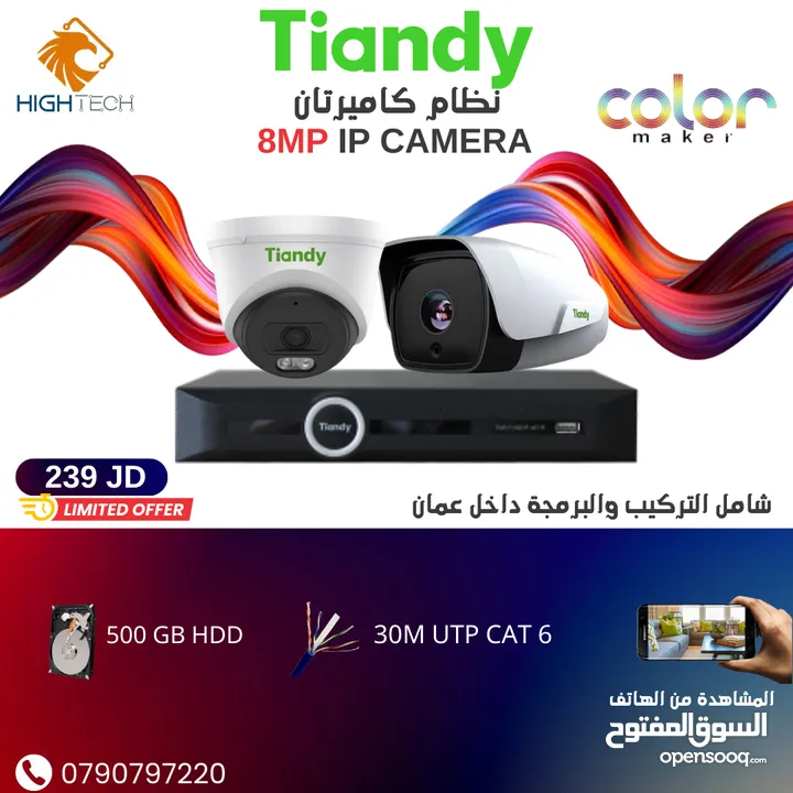 نظام كاميرتان 8 ميغابكسل ملون Tiandy 8MP IP -2 Camera with NVR شامل التركيب والبرمجة داخل عمان