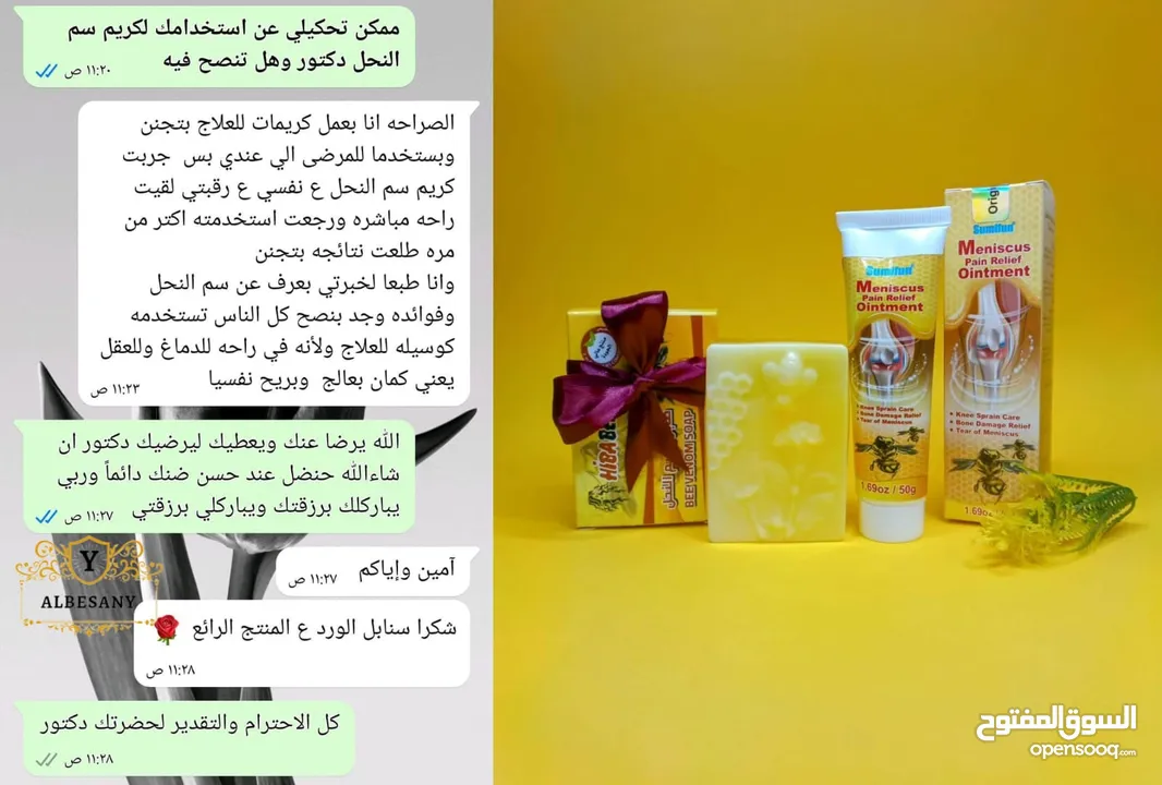 كريم سم النحل الأصلي 3 علب مع 3 صابون سم النحل هدية