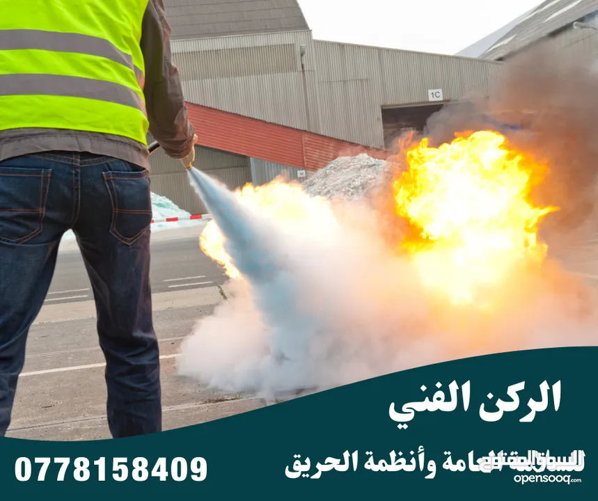 طفايات حريق تركيب أجهزة انذار واطفاء الحريق