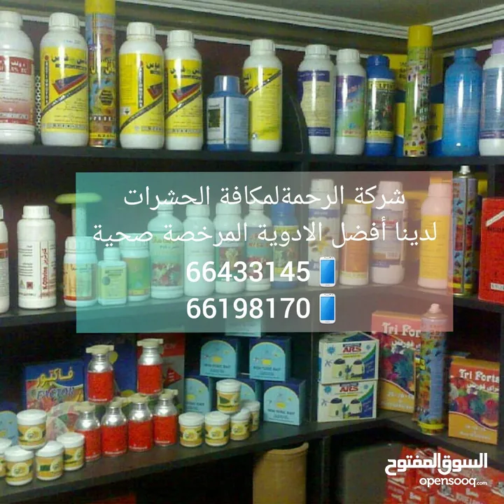 شركة الرحمة لمكافحة الحشرات والقوارض جميع مناطق الكويت خدمة 24 ساعة علي مدار اليوم