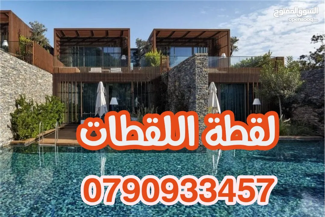 أرض لقطة للبيع المستعجل 985 م مناسبة لشاليه بسعر حرق