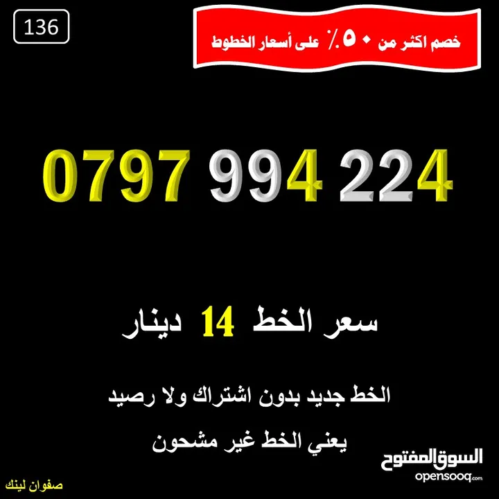 ارقام زين عليها خزم اكثر من 50%
