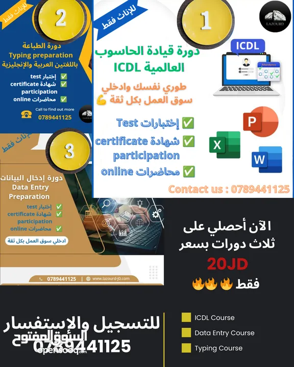 Lazourd Center مركز يعلن عن بدء التسجيل للدورات للإناث فقط    ICDL & Data Entry & Typing Courses