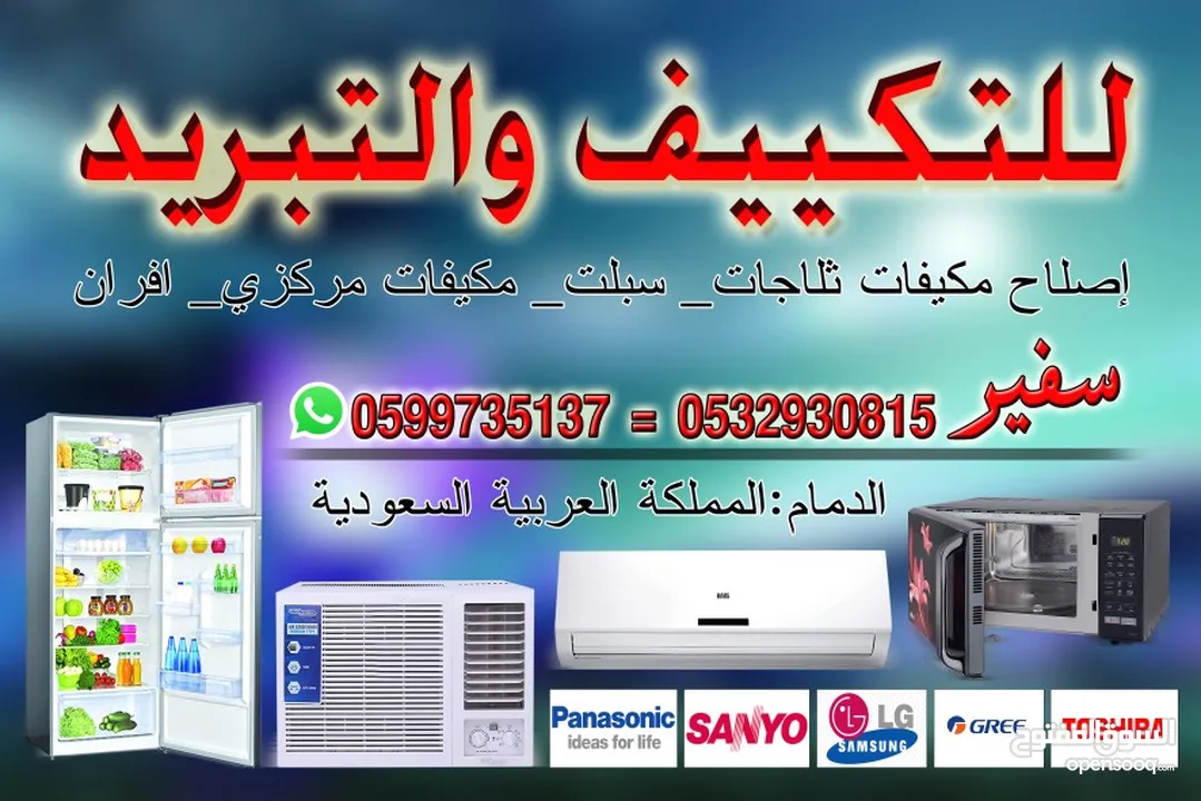 Air conditioner repairing للتكييف والتبريد