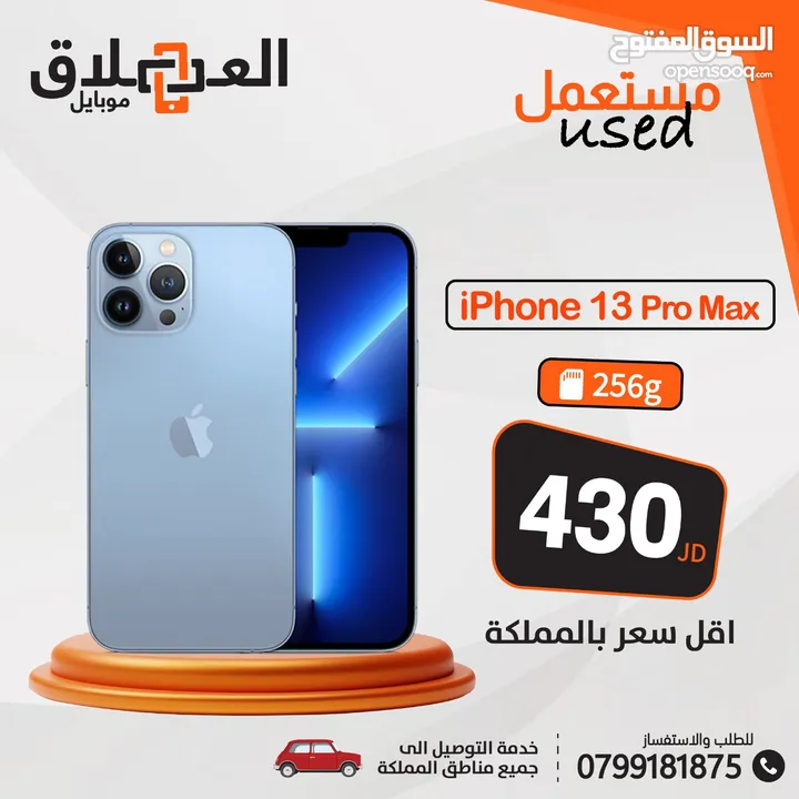 ايفون 13 برو ماكس 256 جيجا مستعمل بحال الوكالة //// iPhone 13 pro max 256 used