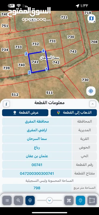 نمر سكن في رباع السرحان بالقرب قريبة لمدينة المفرق