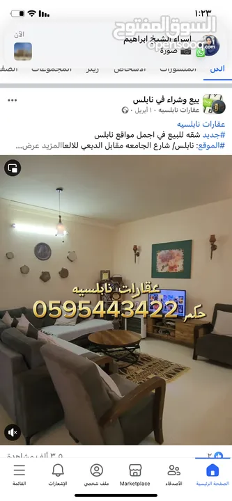 شقة مشطبة تشطيب ديلوكس للبيع في اجمل و ارقى منطقة بنابلس