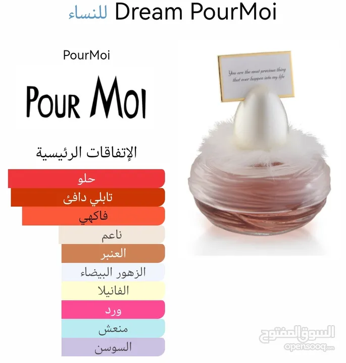 عطر دريم الفرنسي الاصلي Dream perfume   by women by pour moi