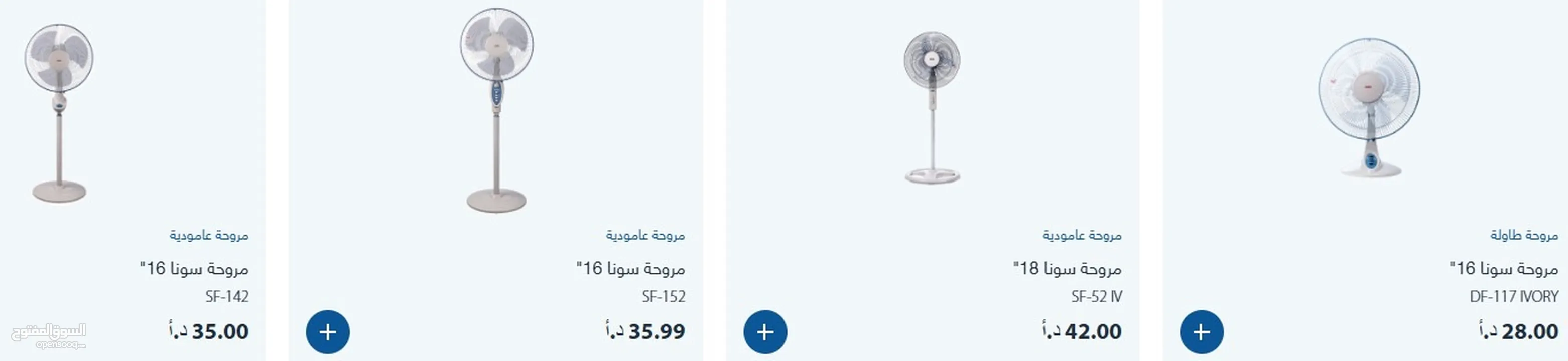 مروحة سونا
