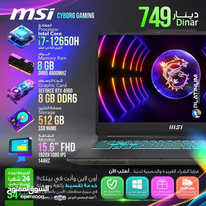 اجهزة لابتوب ام سي اي msi بالاقساط من بلاتينيوم للكمبيوتر والموبايل شامل التوصيل  وبقسط 34دينار