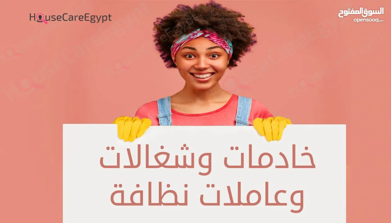 مكتب استقدام وخدمات النظافة