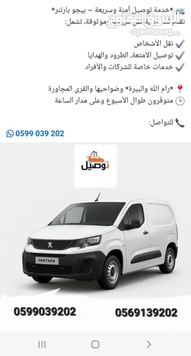 خدمات النقل المميزة مع البيجو بارتنر