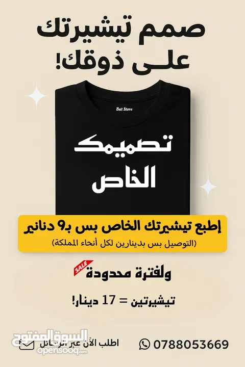 تيشيرتات مطبوعة حسب الطلب، اطبع تيشيرتك حسب طلبك