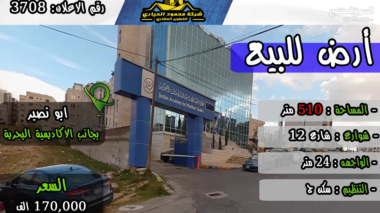 رقم الاعلان (3708) ارض سكنية للبيع في منطقة ابو نصير