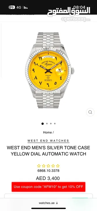 ساعة وست اند جديده ليميتد ادشنن  New watch West End limited edition