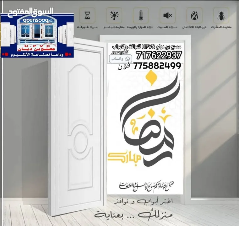 أبواب upvc التركية   مصنع بن ديان  تفصيل على حسب المقاسات