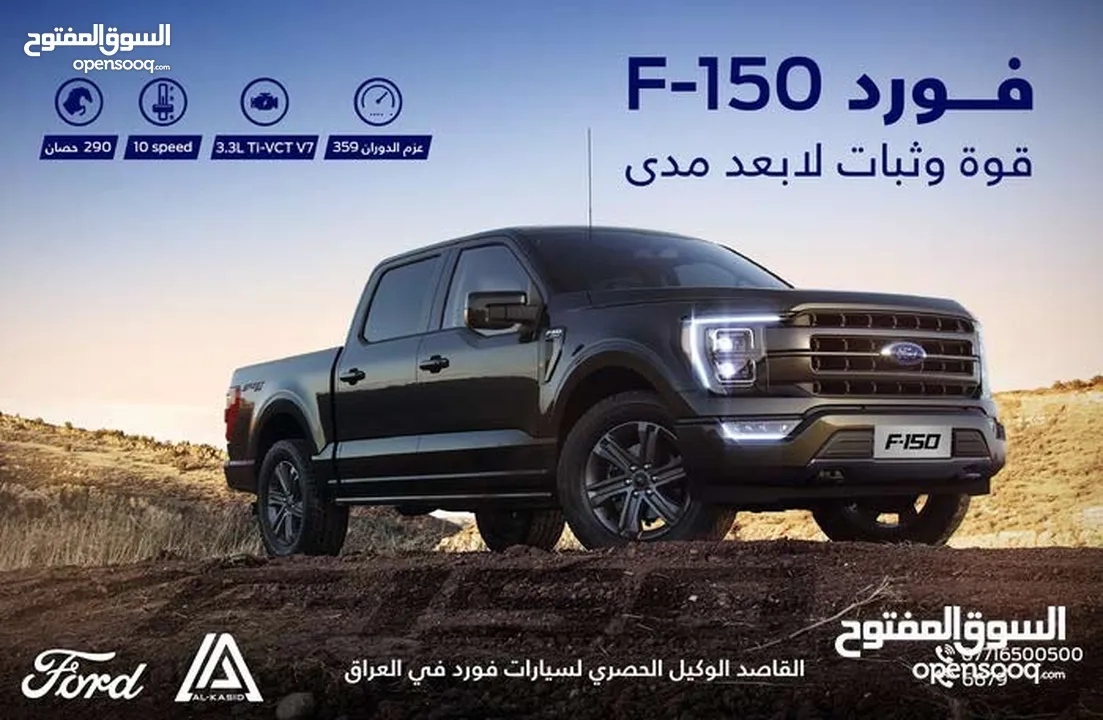 فورد F150 الغنيه عن التعريف بعروض مميزه وحصريه من الوكيل الحصري زورونا الان واستكشف المزيد