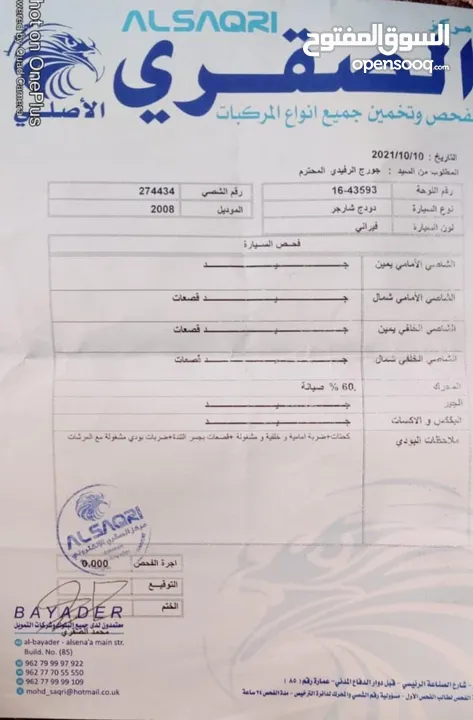 دودج تشارجر موديل 2008  فحص 4 جيد