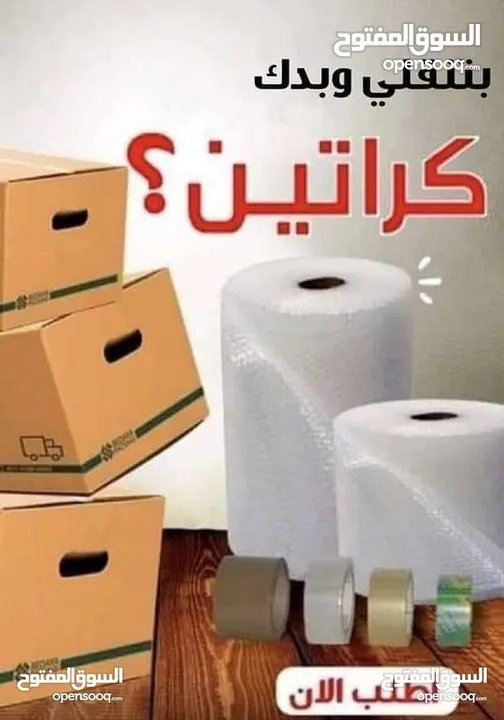 كراتين فارغة لتعبئه ادوات وتغليف المطبخ والملابس وغيرها