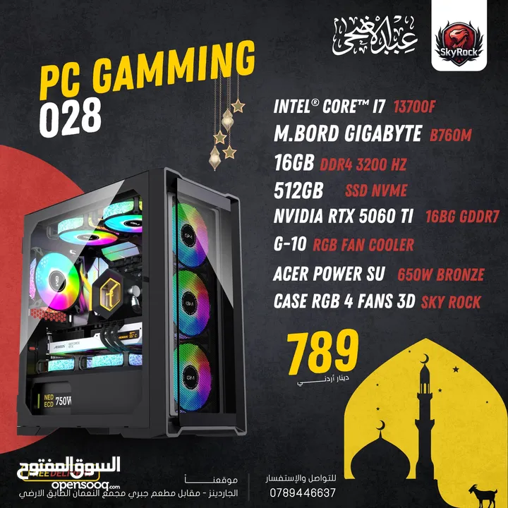 تجميعة كمبيوتر Pc Computer RTX5060TI بافضل الاسعار