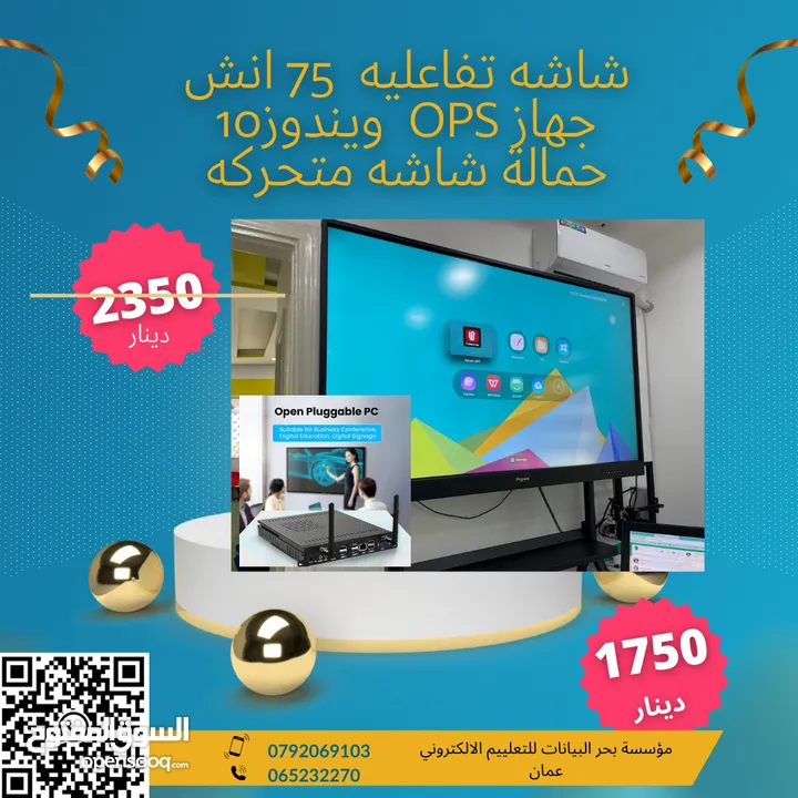 شاشه تفاعليه 75,86 انش , شاشه لمس تفاعليه , interactive screen ,