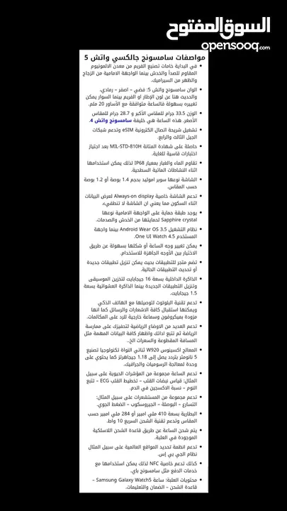 ساعة Samsung Watch 5 للبيع بحاله ممتازة جدا  السعر 120 وقابل للتفاوض