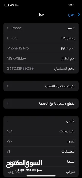 آيفون 12pro