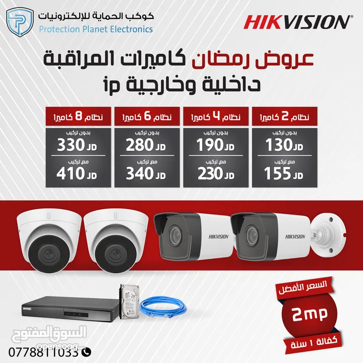 عروض كميرات مراقبة  HIKVISION