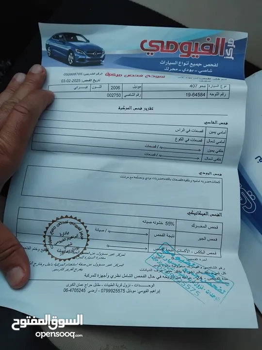 بيجو 407 سلفر بلو موديل 2006 فحص قصعات امامي خلفي جيد فحص مرفق . فل إضافات 3150 قابل للتفاوض .