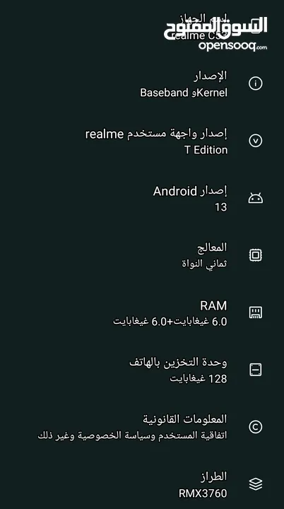 جهاز ريلمي C53 ذاكرة الجهاز 128G ذاكرة داخليه RAM6G... الجهاز شبه جديد استعمال بسيط جداً بمحتوياته