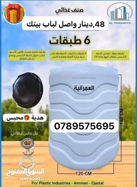 خزانات شركة خزانات لعمرانية  الاقوى والاجود في سوق الخزانات عرض على اجود الخزانات