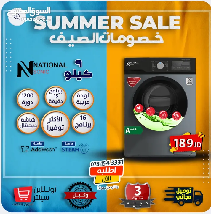 غسالة ناشونال سونك 9 كيلو