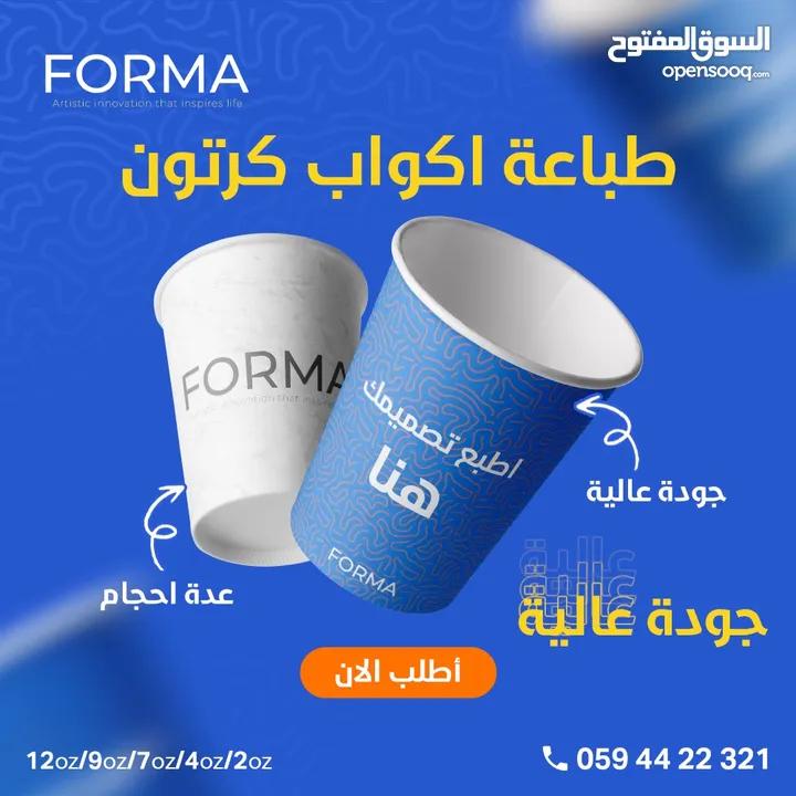 اشكال منوعة من تصاميم وطباعة فورما