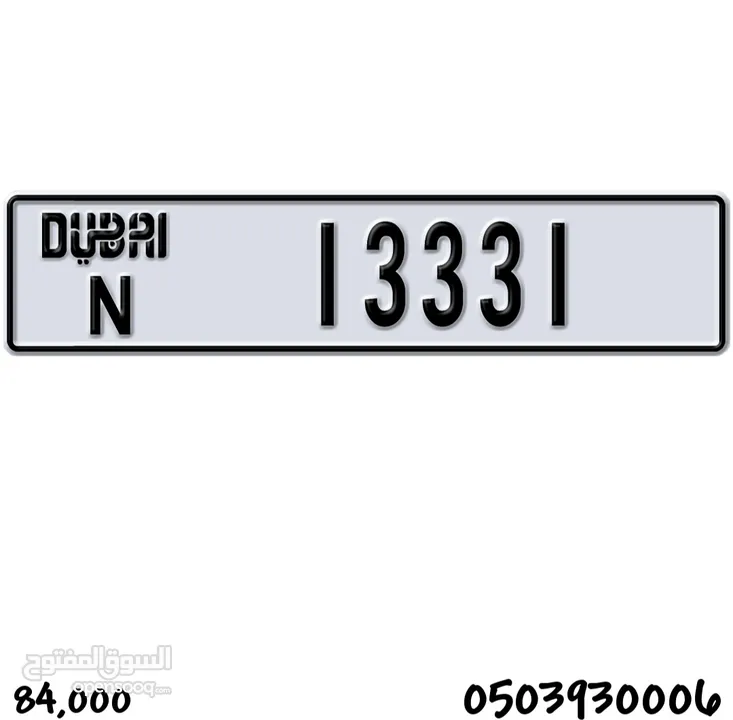 رقم دبي مميز