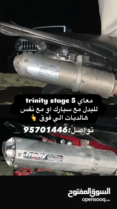 جزوز رابترTrinity stage 5